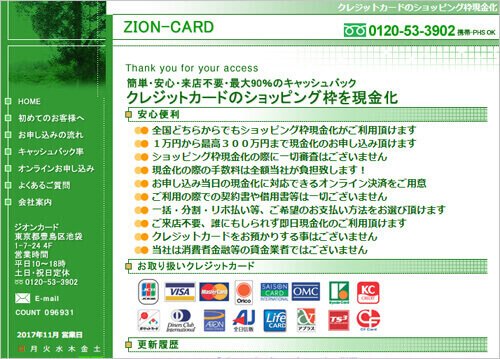 ZION-CARD（ジオンカード）