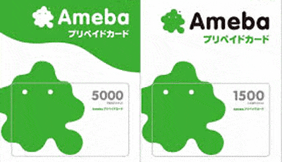 Ameba（アメーバ）プリペイドカード