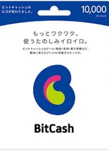 BitCash（ビットキャッシュ）買取でネットのお金を手軽に換金できる現金化