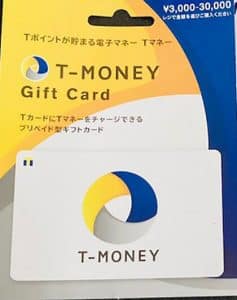 T-MOENY（Tマネー）ギフトカード買取の現金化でファミマで買い物がもっと楽しくなる