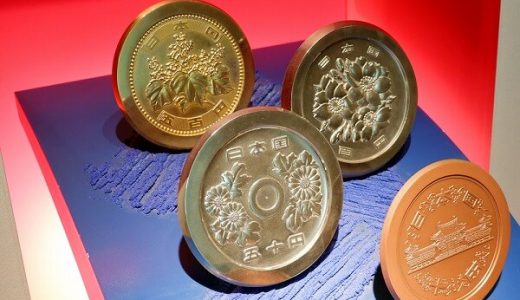 昔のお金やプレミア記念硬貨はいくらで売れるの？買取査定で使える現金化の裏技について