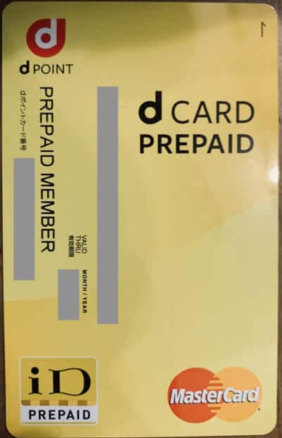 dカードプリペイドカードを使って現金化を行っていく方法はあるのか？