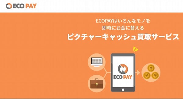 ECOPAY(エコペイ)