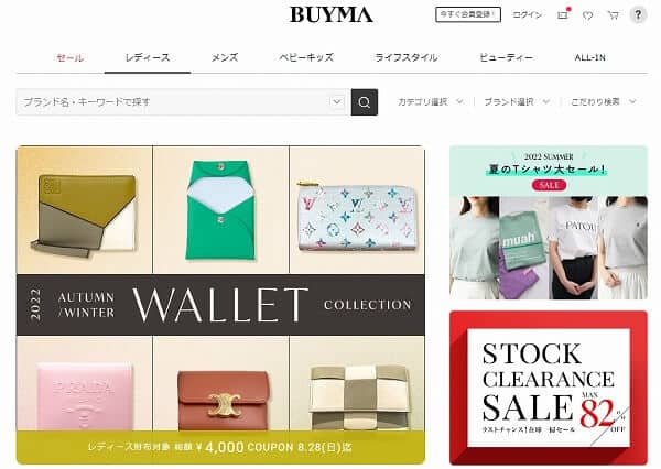 バイマ（BUYMA）海外通販サイトで知名度高い！海外でしかないブランドを購入できる