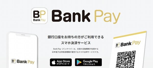 BankPay（バンクペイ）