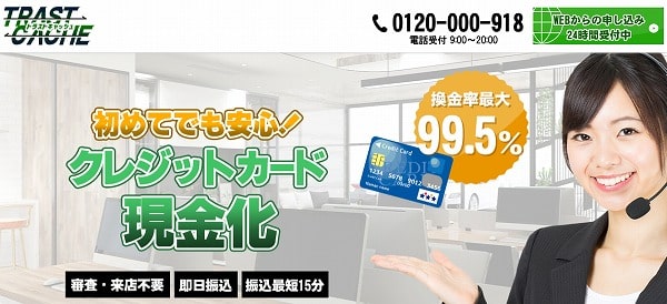 クレジットカード現金化 特典 キャンペーン イベント トラストキャッシュ